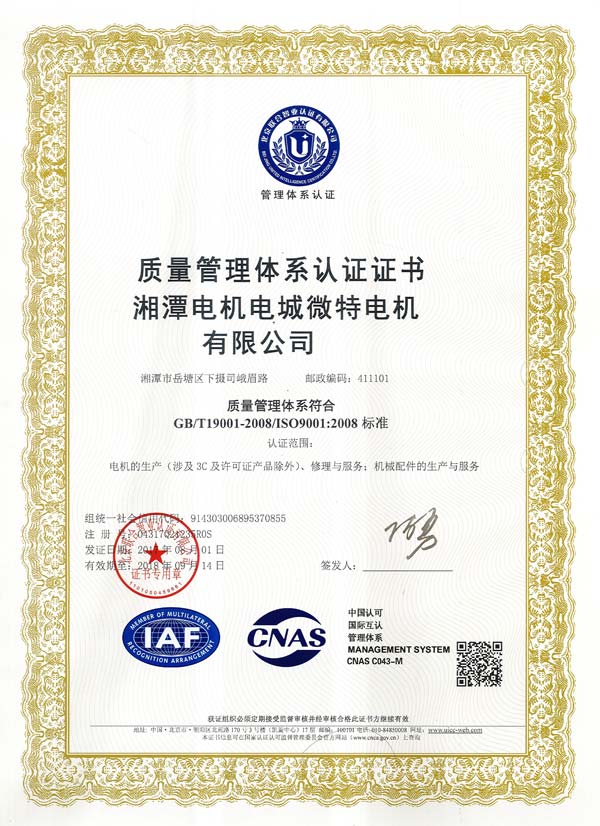 中文版质量管理体系认证证书