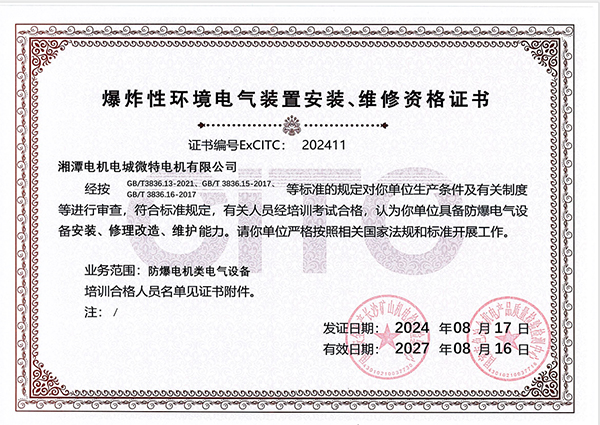 爆炸性环境电气装置安装维修